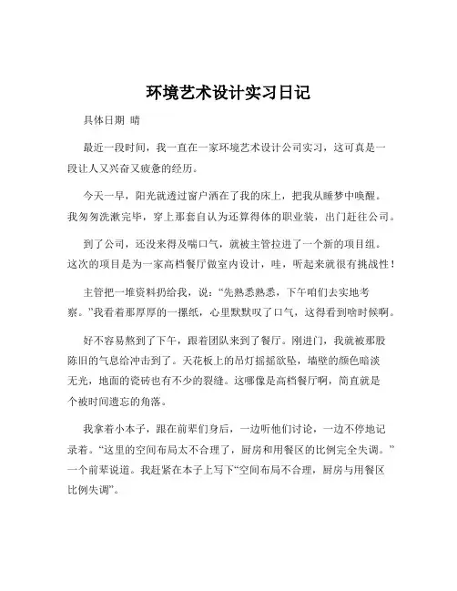 环境艺术设计实习日记