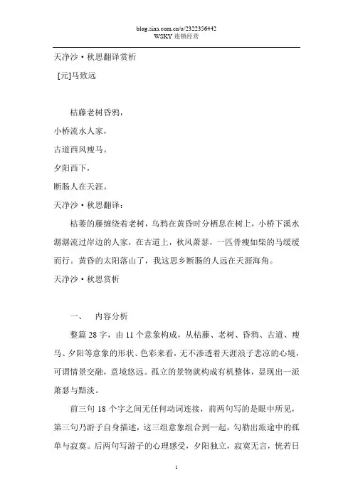 【初中语文诗集】天净沙·秋思翻译赏析