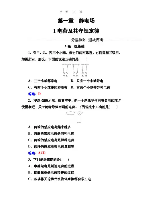 人教版高中物理选修3-1练习：第一章1电荷及其守恒定律 Word版含答案.pdf