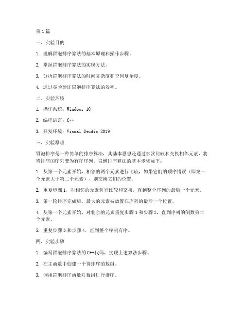 实验报告_冒泡排序法(3篇)
