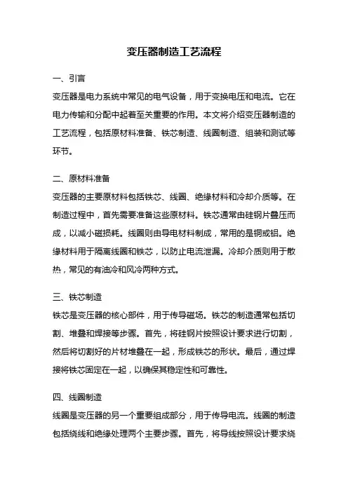 变压器制造工艺流程