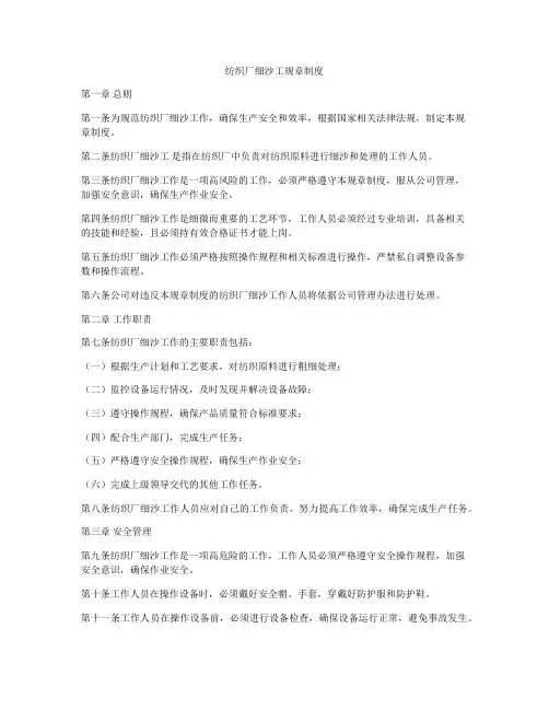 纺织厂细沙工规章制度