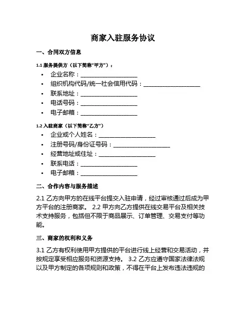 商家入驻服务协议