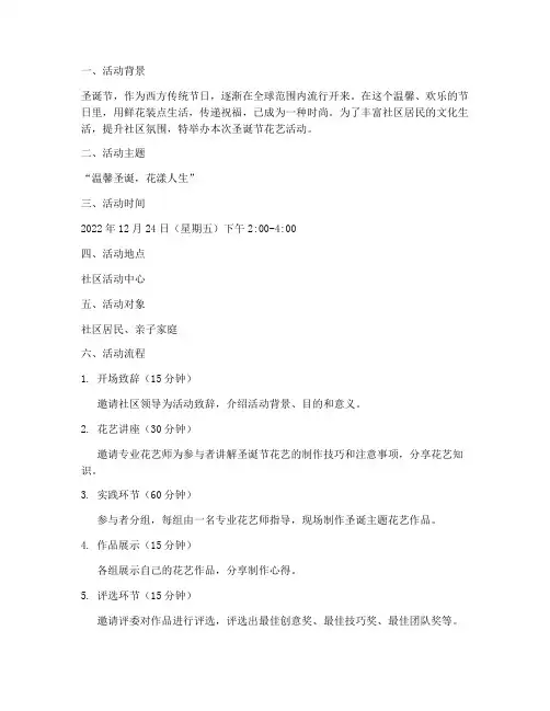 圣诞节花艺活动方案
