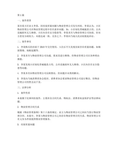 事件从法律角度分析案例(3篇)