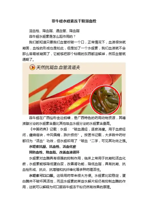 菲牛蛭水蛭素冻干粉溶血栓