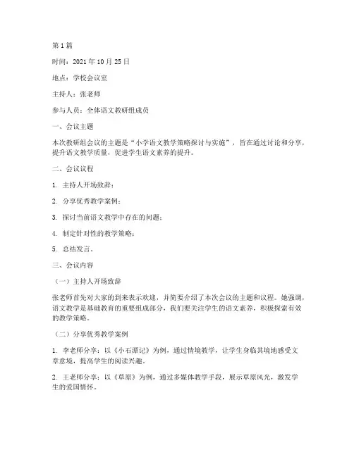 小学语文教研组讨论记录(3篇)