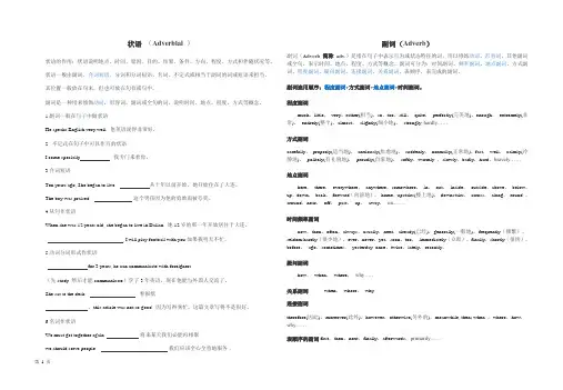 状语的用法及副词写作练习