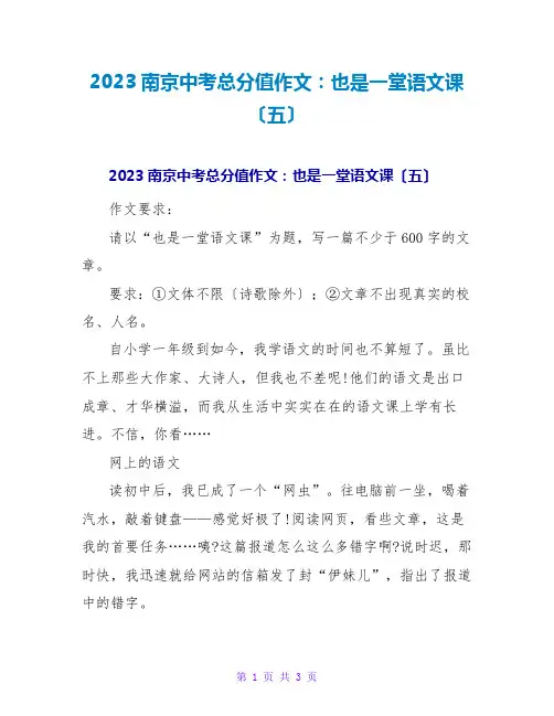 2023南京中考满分作文：也是一堂语文课(五)