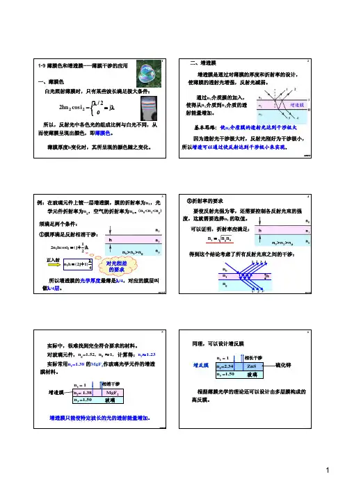 薄膜色和增透膜