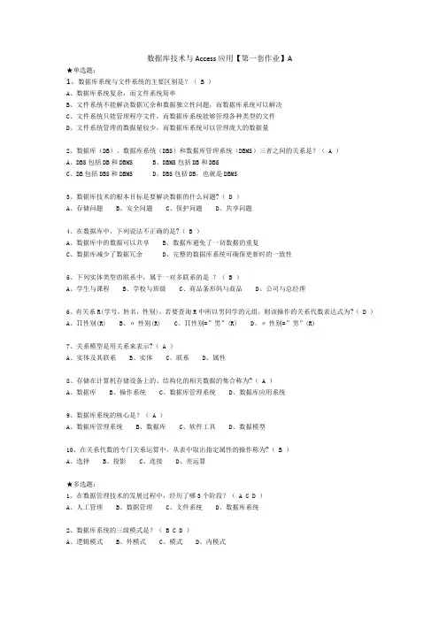 数据库技术与Access应用作业