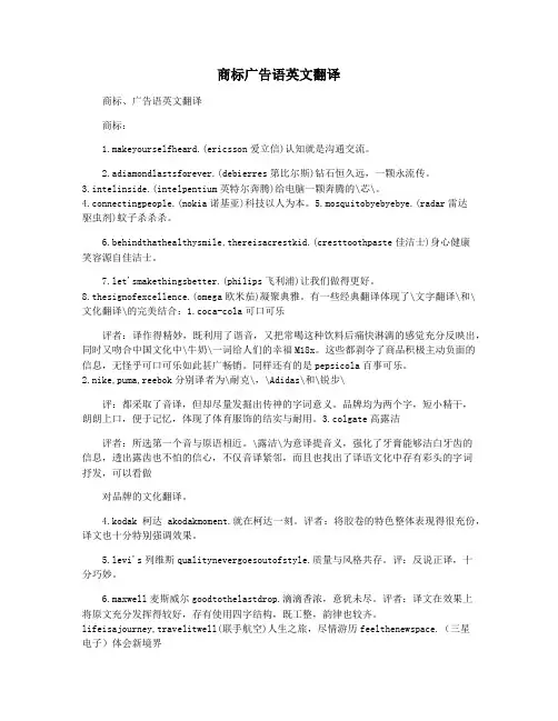 商标广告语英文翻译