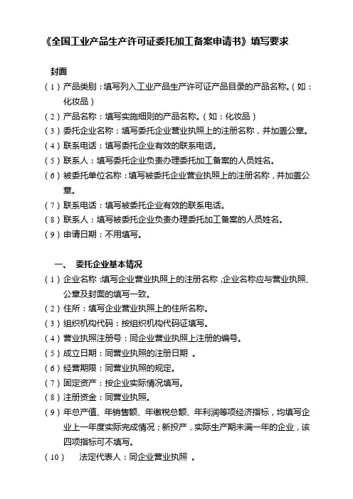 全国工业产品生产许可证委托加工备案申请书