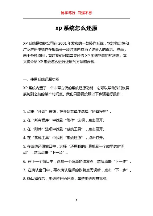 xp系统怎么还原