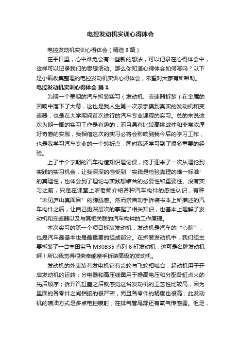 电控发动机实训心得体会