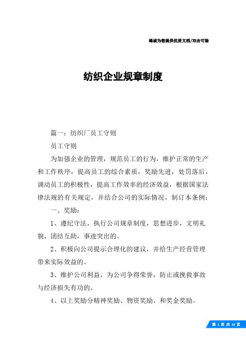 纺织企业规章制度