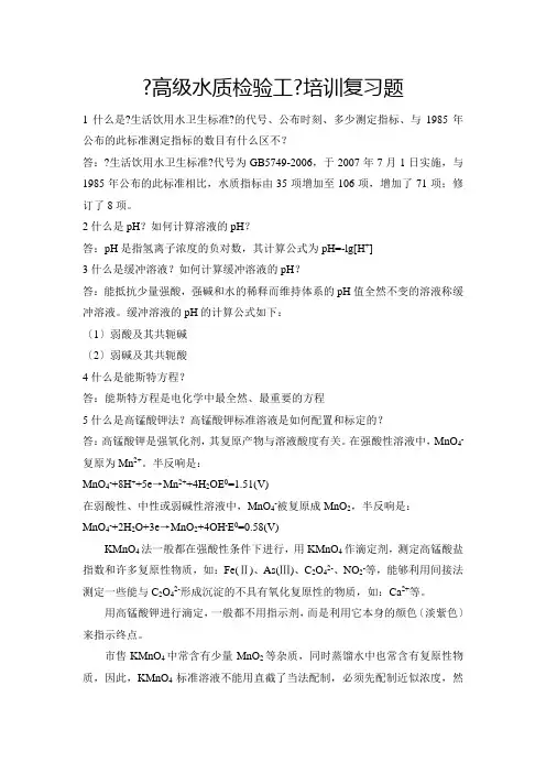 水质检验工培训试题