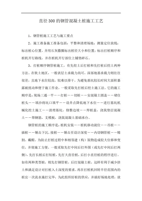 直径300的钢管混凝土桩施工工艺