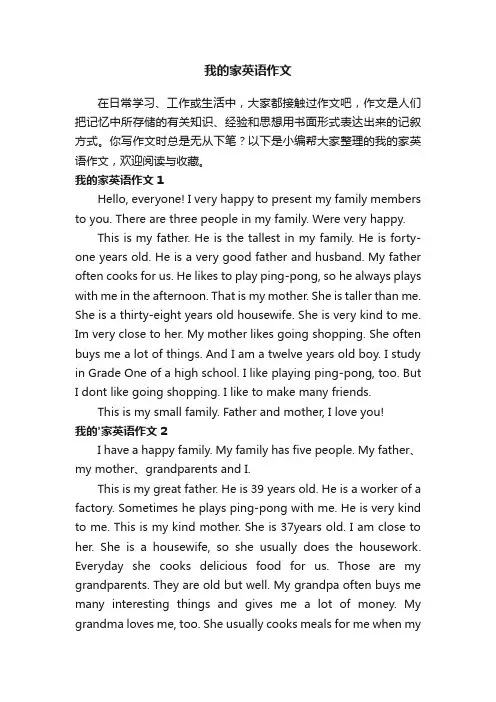 我的家英语作文7篇