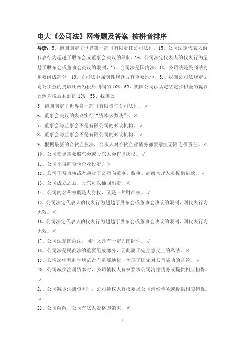 公司法网考题