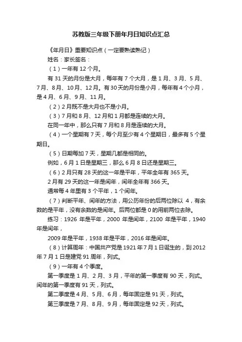 苏教版三年级下册年月日知识点汇总