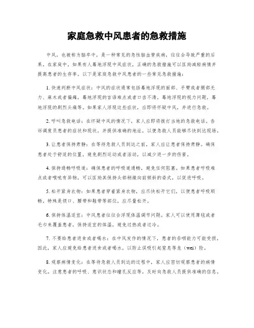 家庭急救中风患者的急救措施