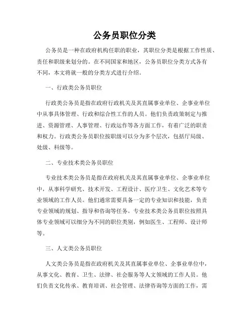 公务员职位分类