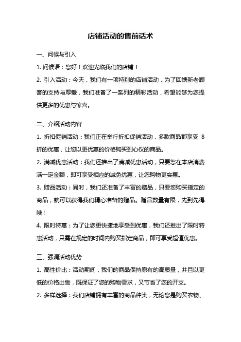 店铺活动的售前话术