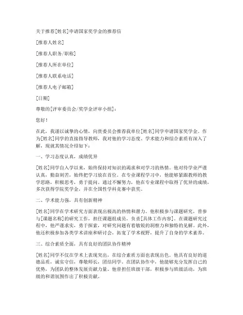 国奖推荐信范文