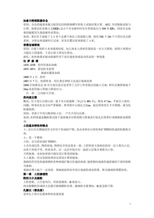 土力学与地基基础复习要点