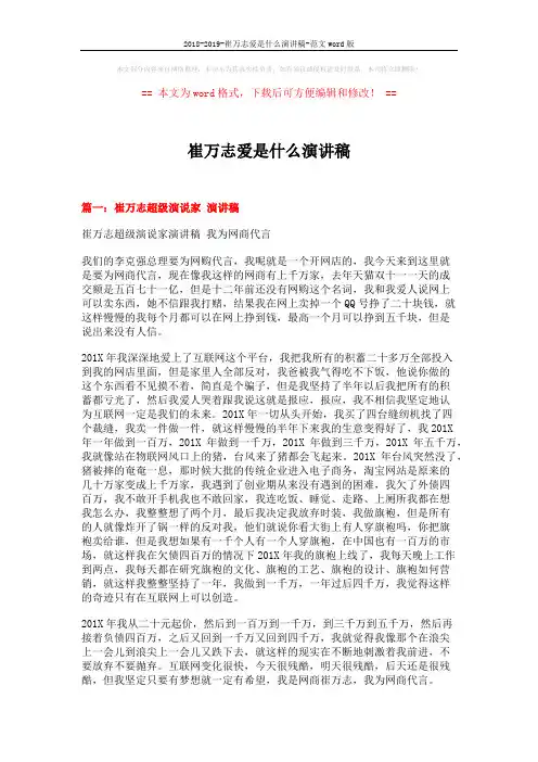2018-2019-崔万志爱是什么演讲稿-范文word版 (4页)