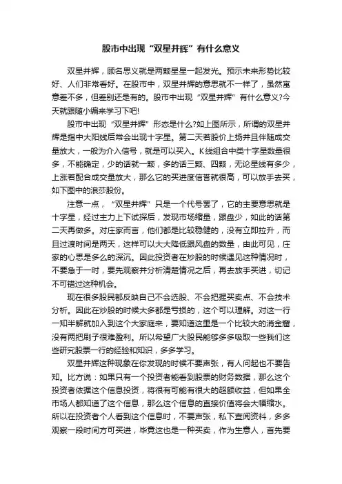 股市中出现“双星并辉”有什么意义