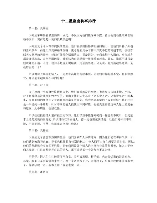 十二星座出轨率排行