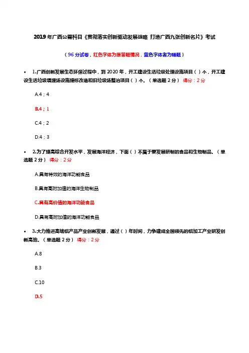 2019年广西公需科目专业技术人员继续教育 96分试卷