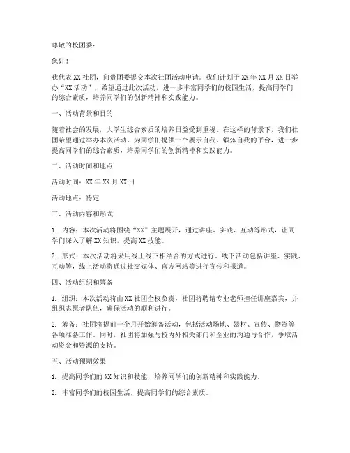 社团活动申请书模板
