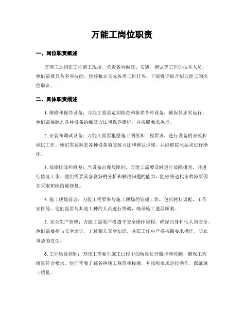 万能工岗位职责