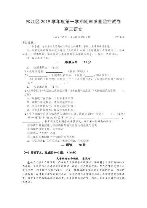 松江区2019学年度第一学期期末质量监控试卷