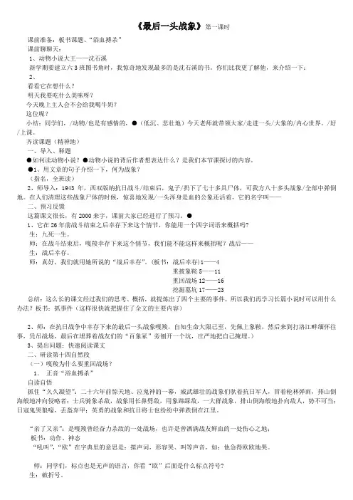 《最后一头战象》教案