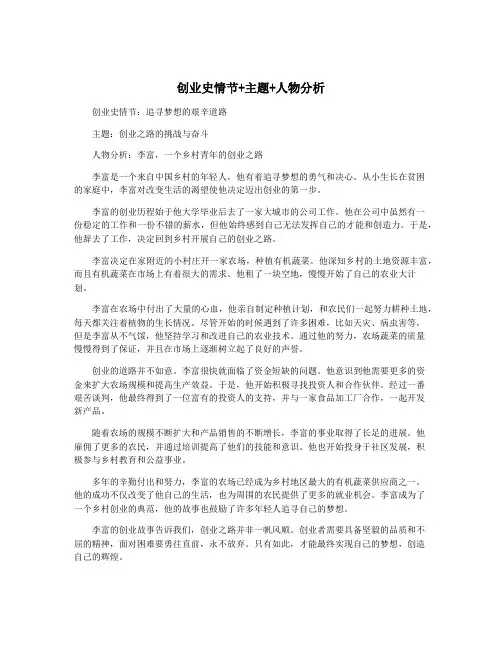 创业史情节+主题+人物分析