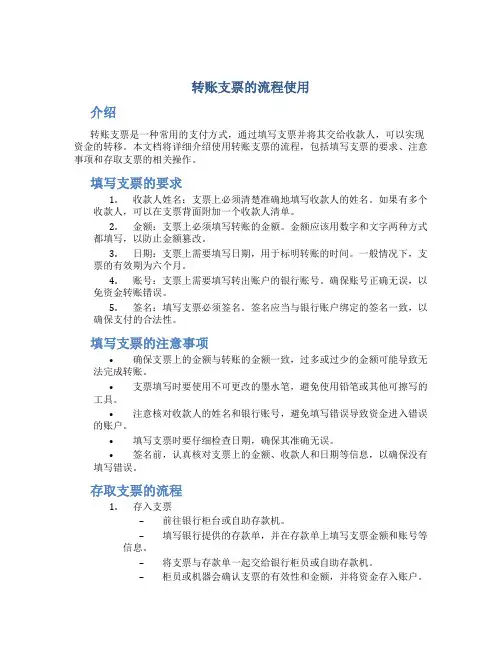 转账支票的流程使用