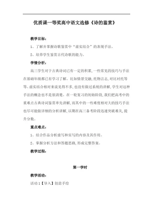 优质课一等奖高中语文选修《诗的鉴赏》