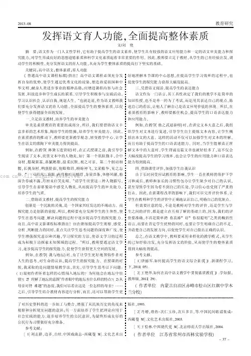 发挥语文育人功能，全面提高整体素质