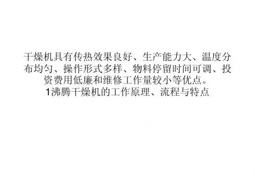 干燥工艺应用之沸腾干燥机的应用改进建议