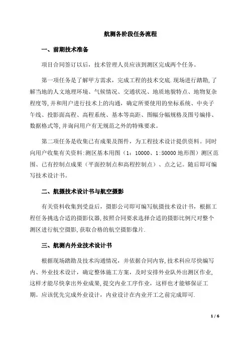 航测作业技术流程