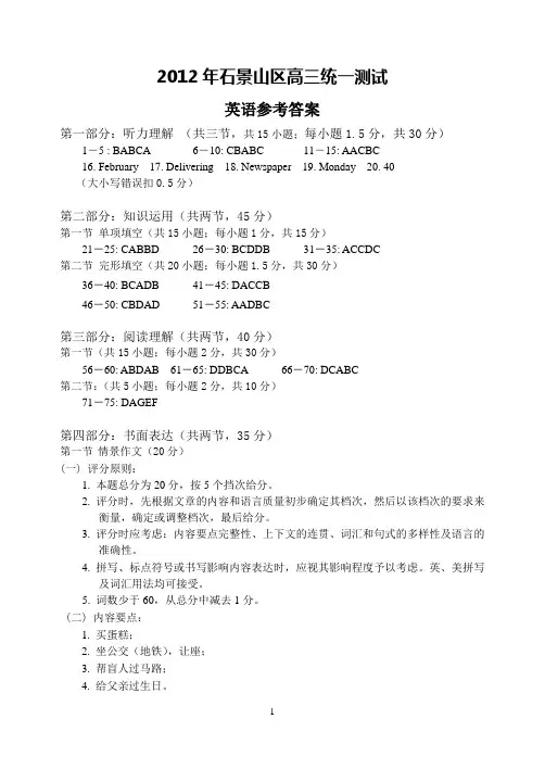 石景山区2011-2012高三一模英语答案(原稿)