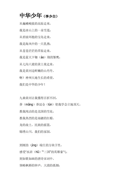 [精华版]中华少年（朗诵稿）