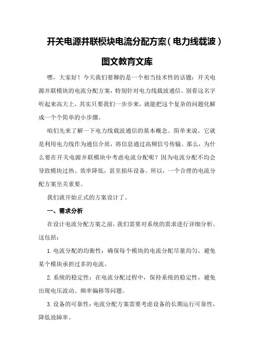 开关电源并联模块电流分配方案 - 图文 - 教育文库