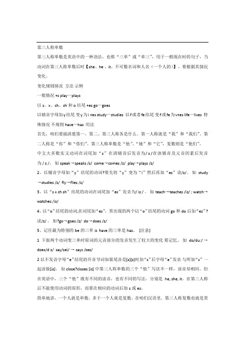 第三人称单数的用法