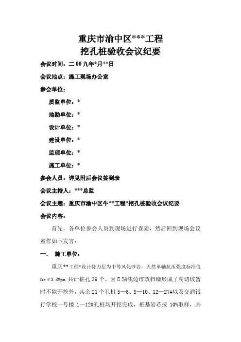 桩孔验收会议纪要