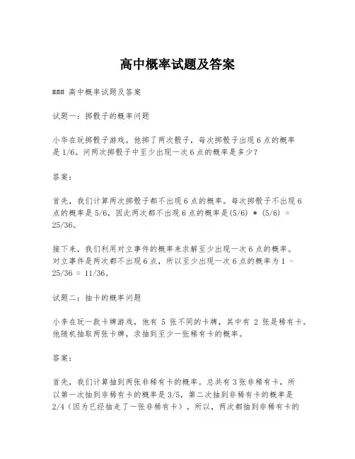 高中概率试题及答案